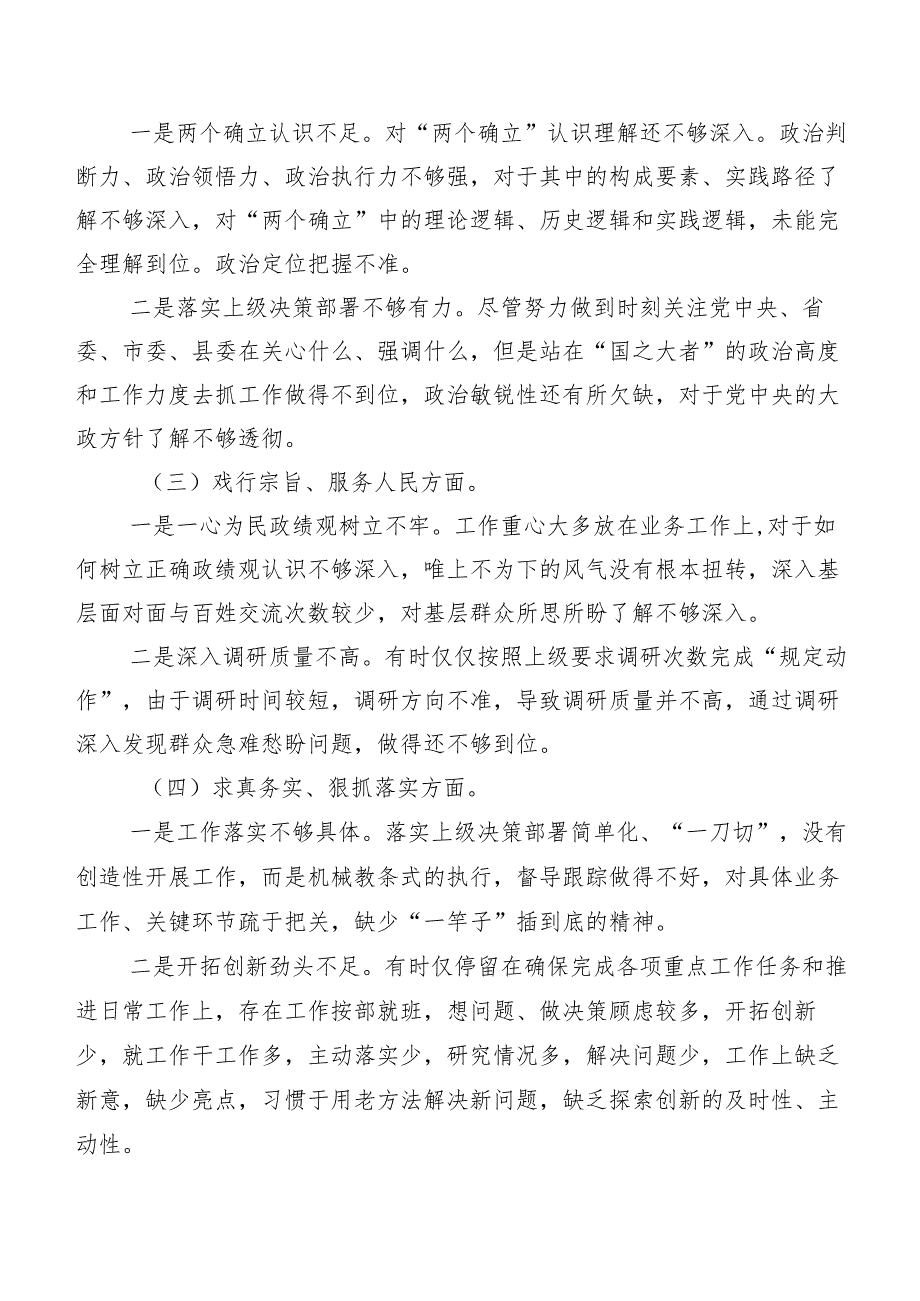 7篇汇编2024年落实第二批学习教育民主生活会个人检视对照检查材料.docx_第2页