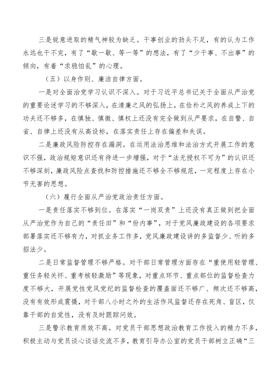 7篇汇编2024年落实第二批学习教育民主生活会个人检视对照检查材料.docx_第3页