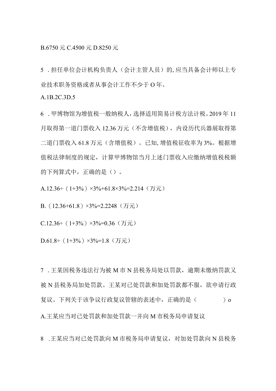 2024年助理会计师《经济法基础》重点题型汇编及答案.docx_第2页