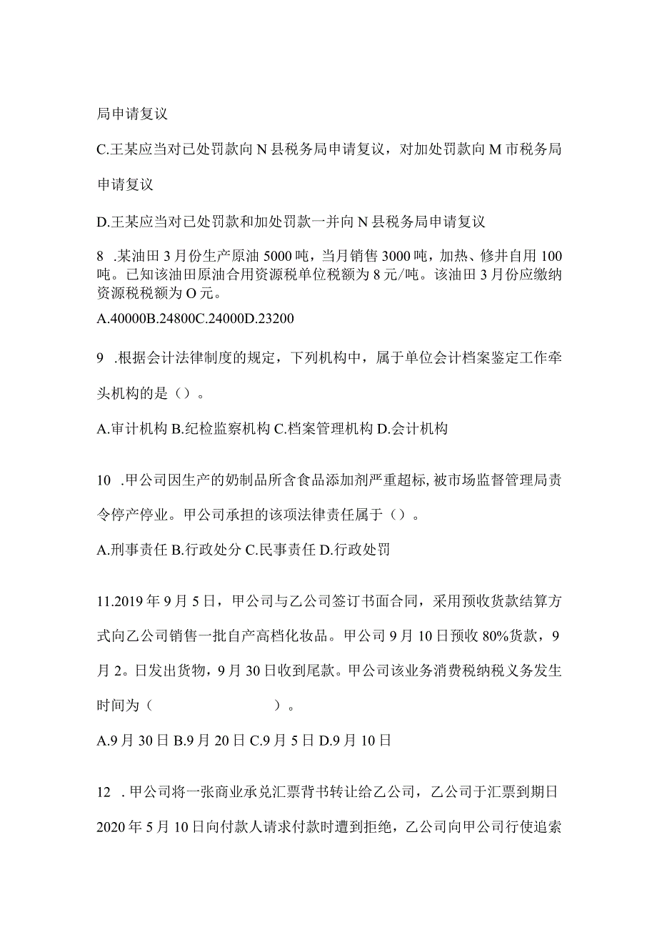 2024年助理会计师《经济法基础》重点题型汇编及答案.docx_第3页