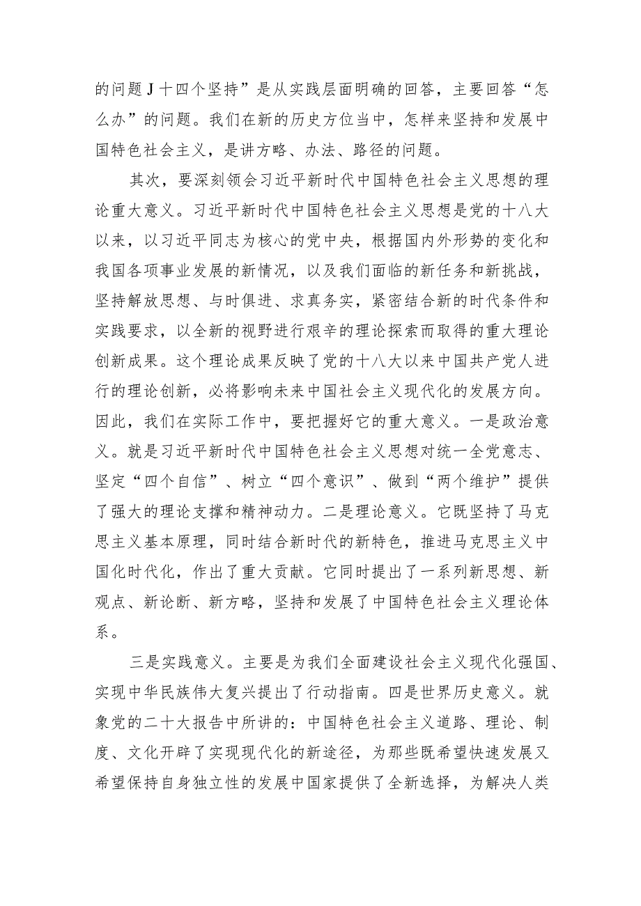 2023主题教育专题学习心得体会二篇.docx_第3页