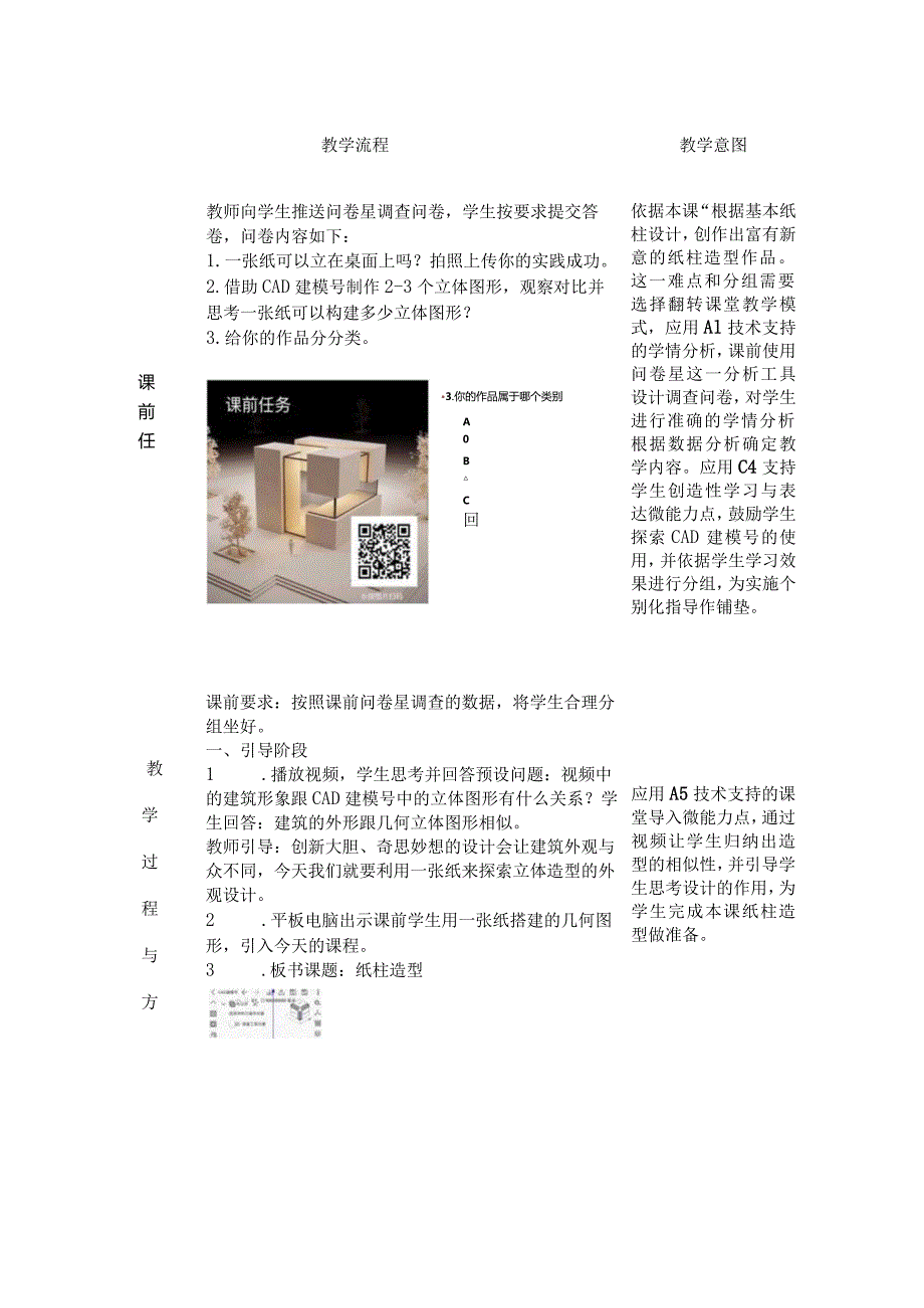 《纸柱造型》教学设计.docx_第2页