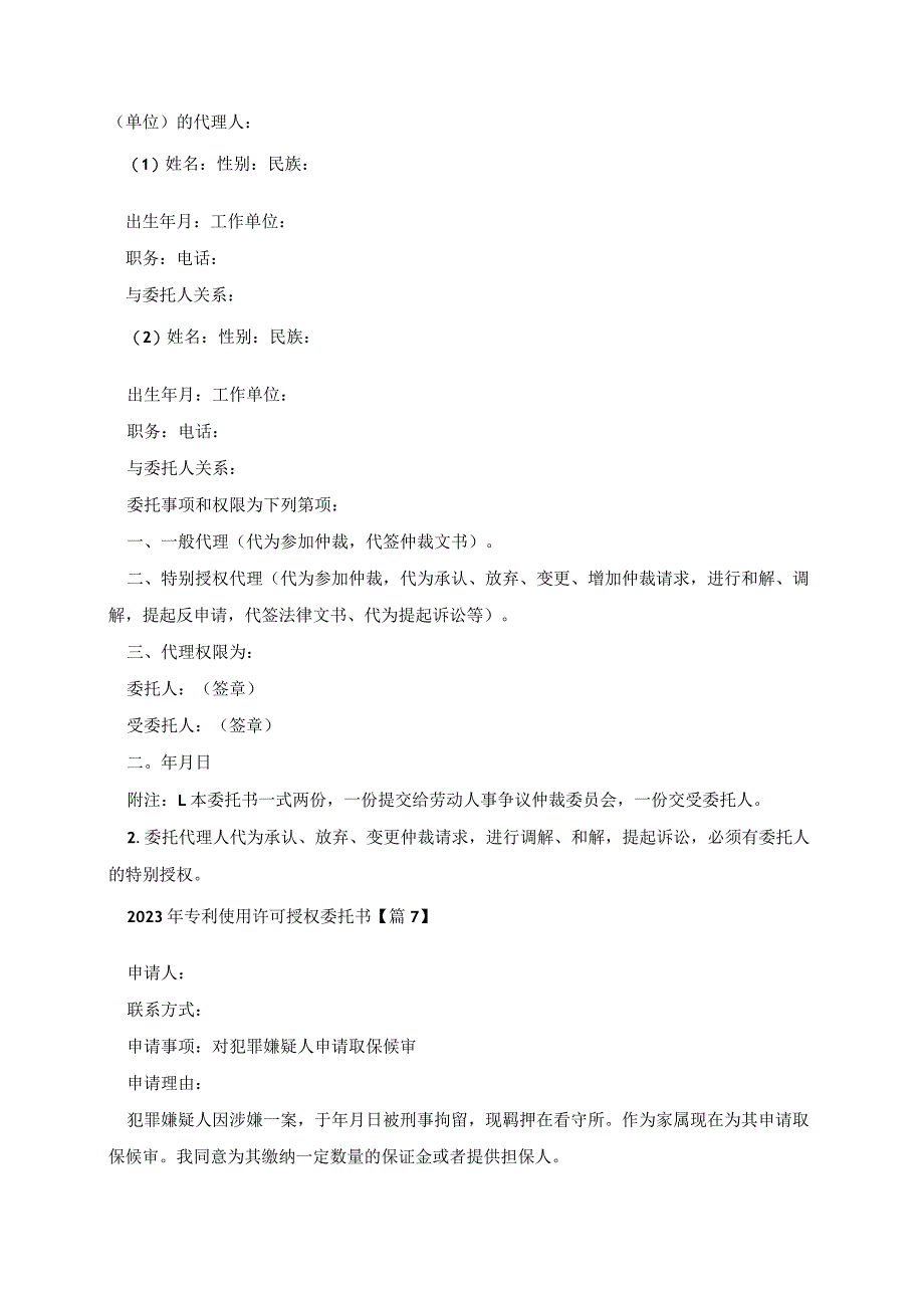 2023年专利使用许可授权委托书.docx_第3页