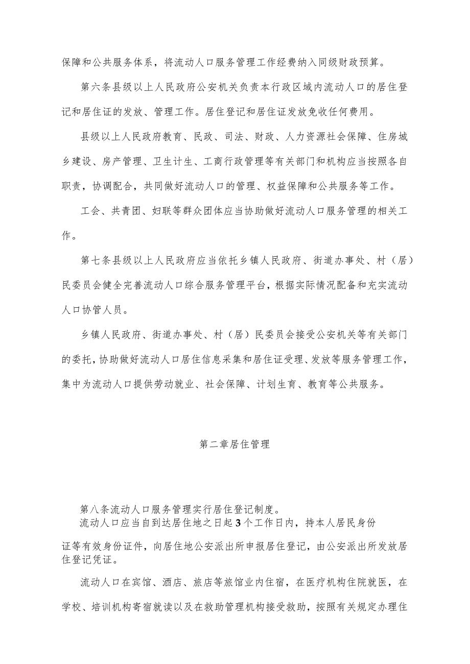 《山东省流动人口服务管理暂行办法》（2016年11月30日山东省人民政府令第306号发布）.docx_第2页