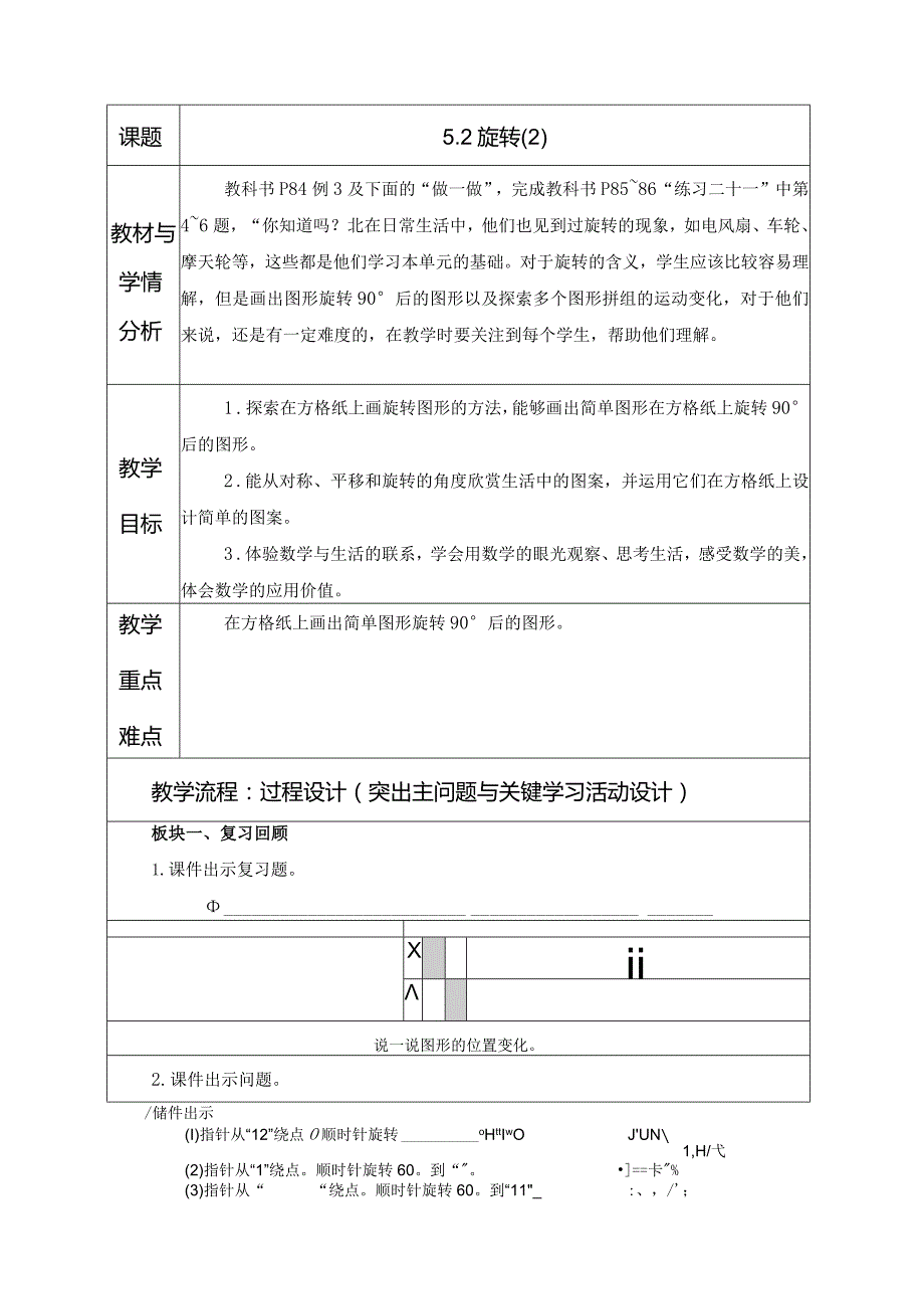 5.2 旋转 （2）.docx_第1页