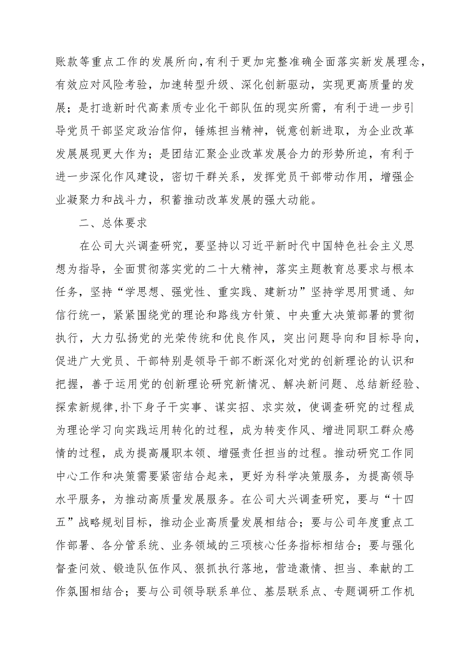 xx公司党委大兴调查研究专项工作方案（国企央企）.docx_第2页