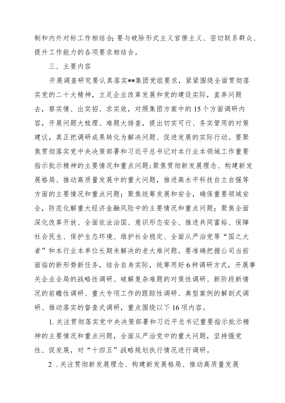 xx公司党委大兴调查研究专项工作方案（国企央企）.docx_第3页