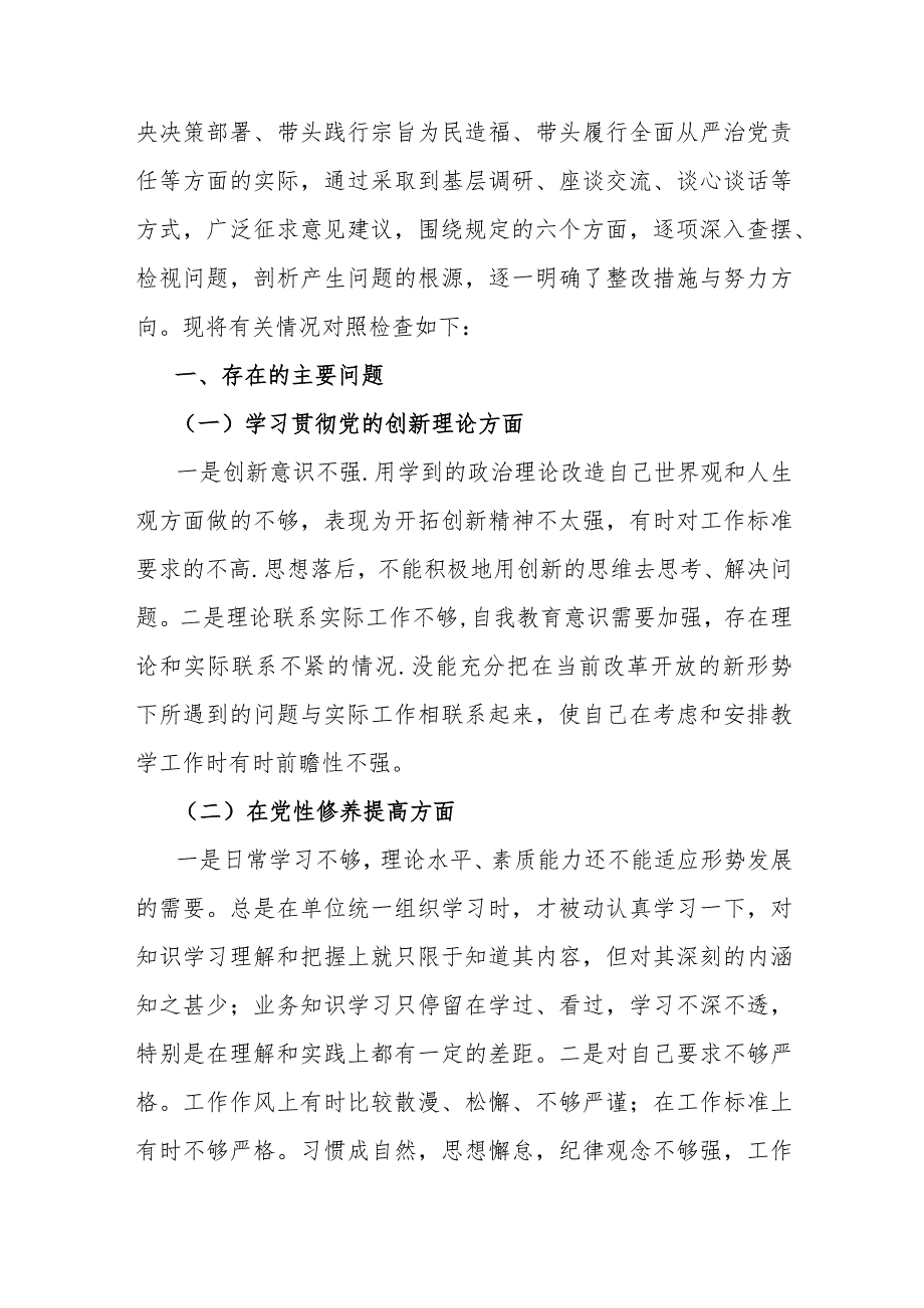 【合编2篇】2024年围绕“学习贯彻党的创新理论、党性修养提高、联系服务群众、党员发挥先锋模范作用”四个方面生活会对照检查材料.docx_第2页