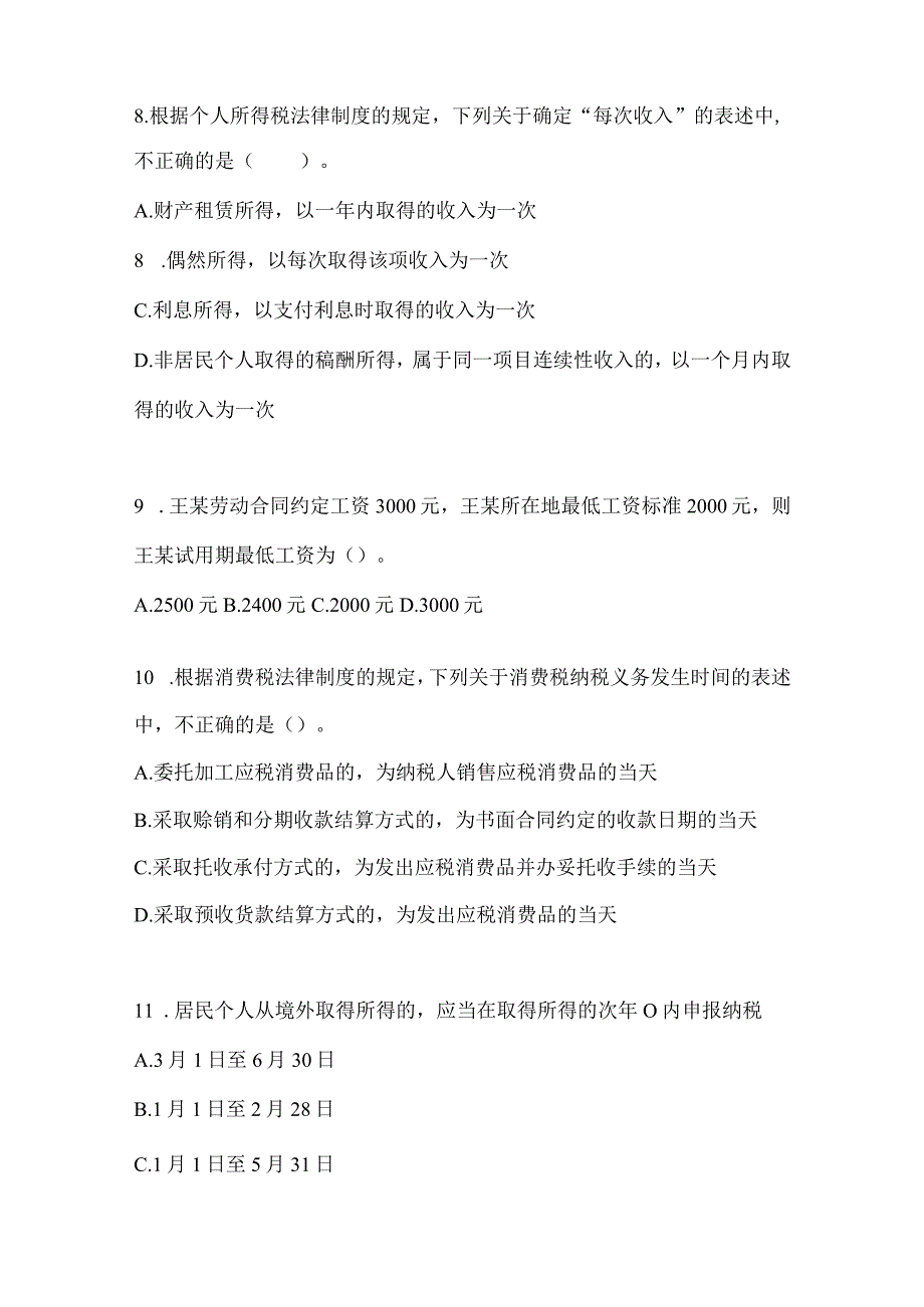 2024年度初会职称《经济法基础》考试备考题库及答案.docx_第3页