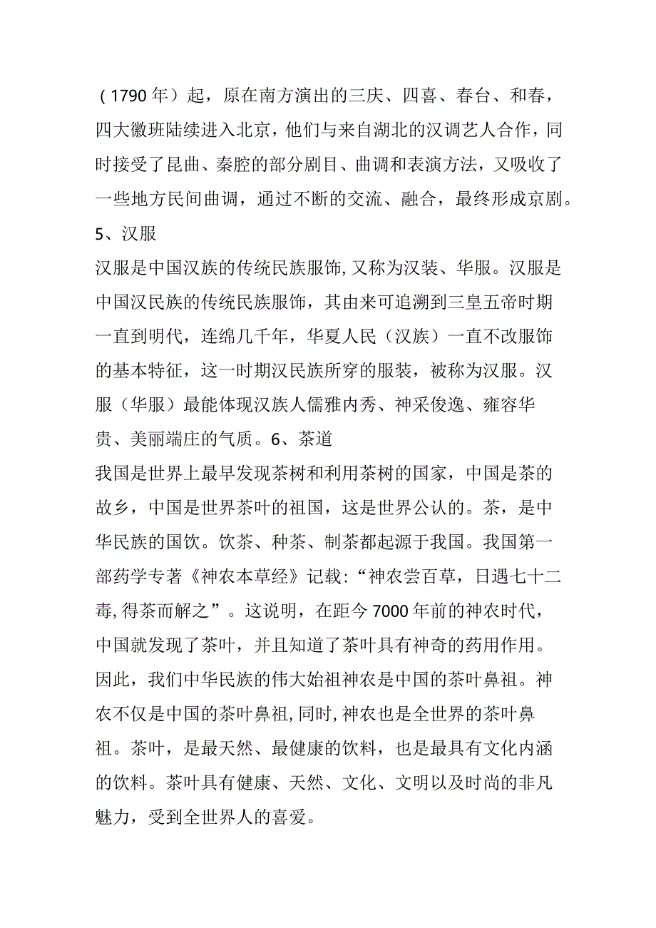 《国粹》演讲稿.docx_第3页