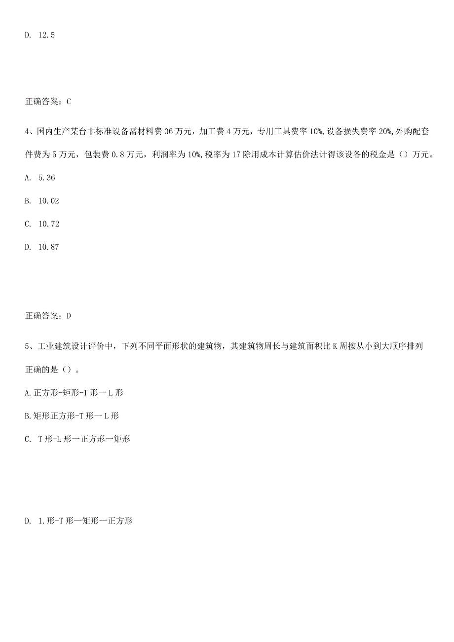 2023-2024一级造价师之建设工程计价知识点总结归纳.docx_第2页