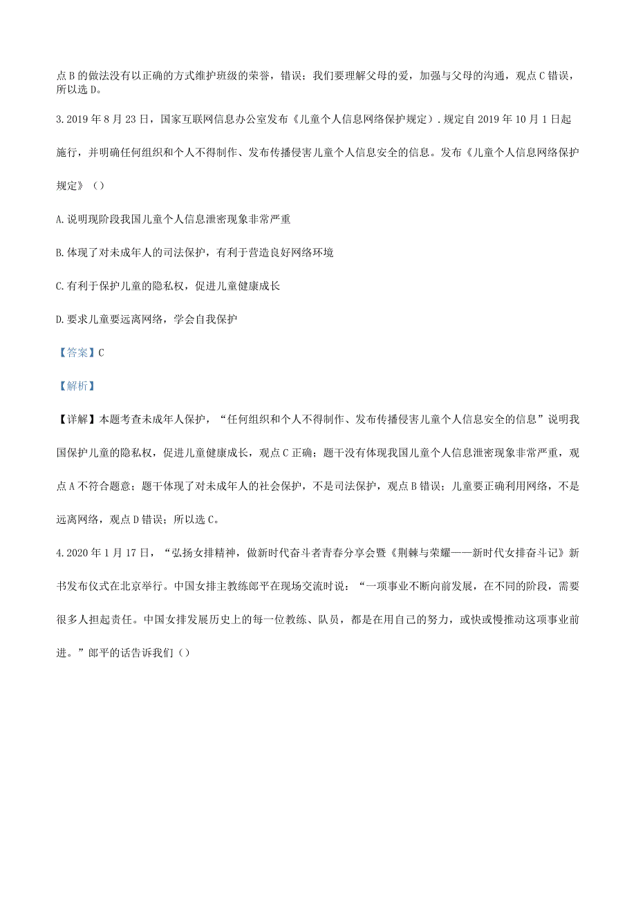 2023-2024学年九年级下学期第一次学业水平检测道德与法治试题（解析版）.docx_第2页