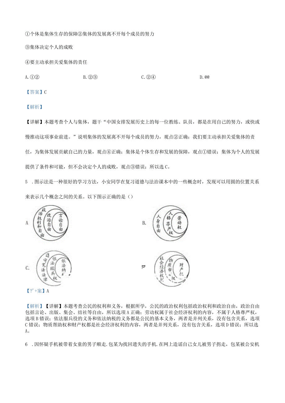 2023-2024学年九年级下学期第一次学业水平检测道德与法治试题（解析版）.docx_第3页