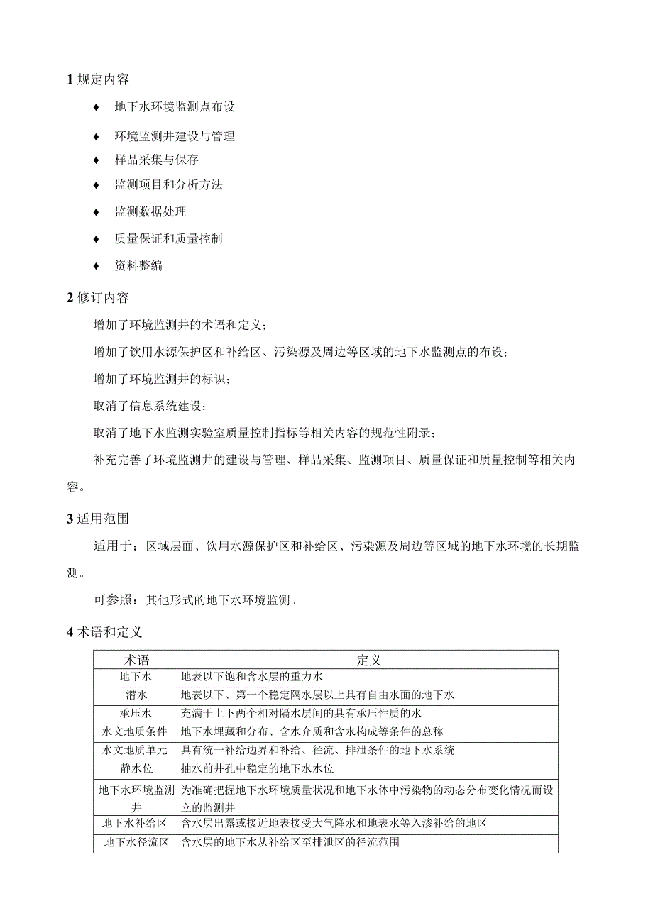 HJ164-2020详细解读.docx_第1页