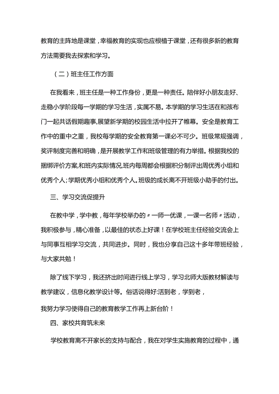 2022-2023学年度老师学期工作总结.docx_第3页