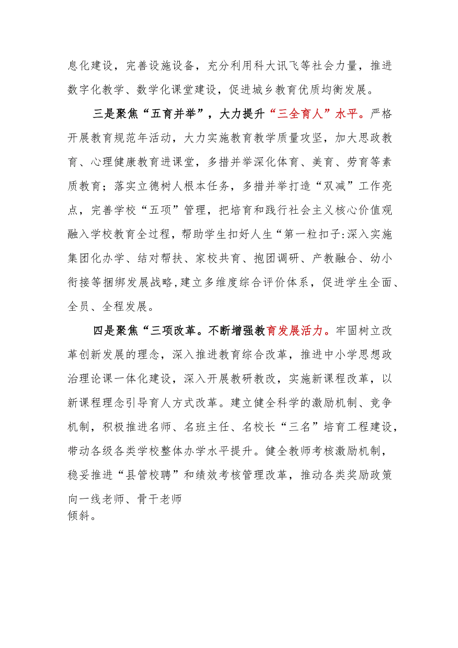 2023年教育系统学习贯彻党的二十大精神心得体会6篇.docx_第2页