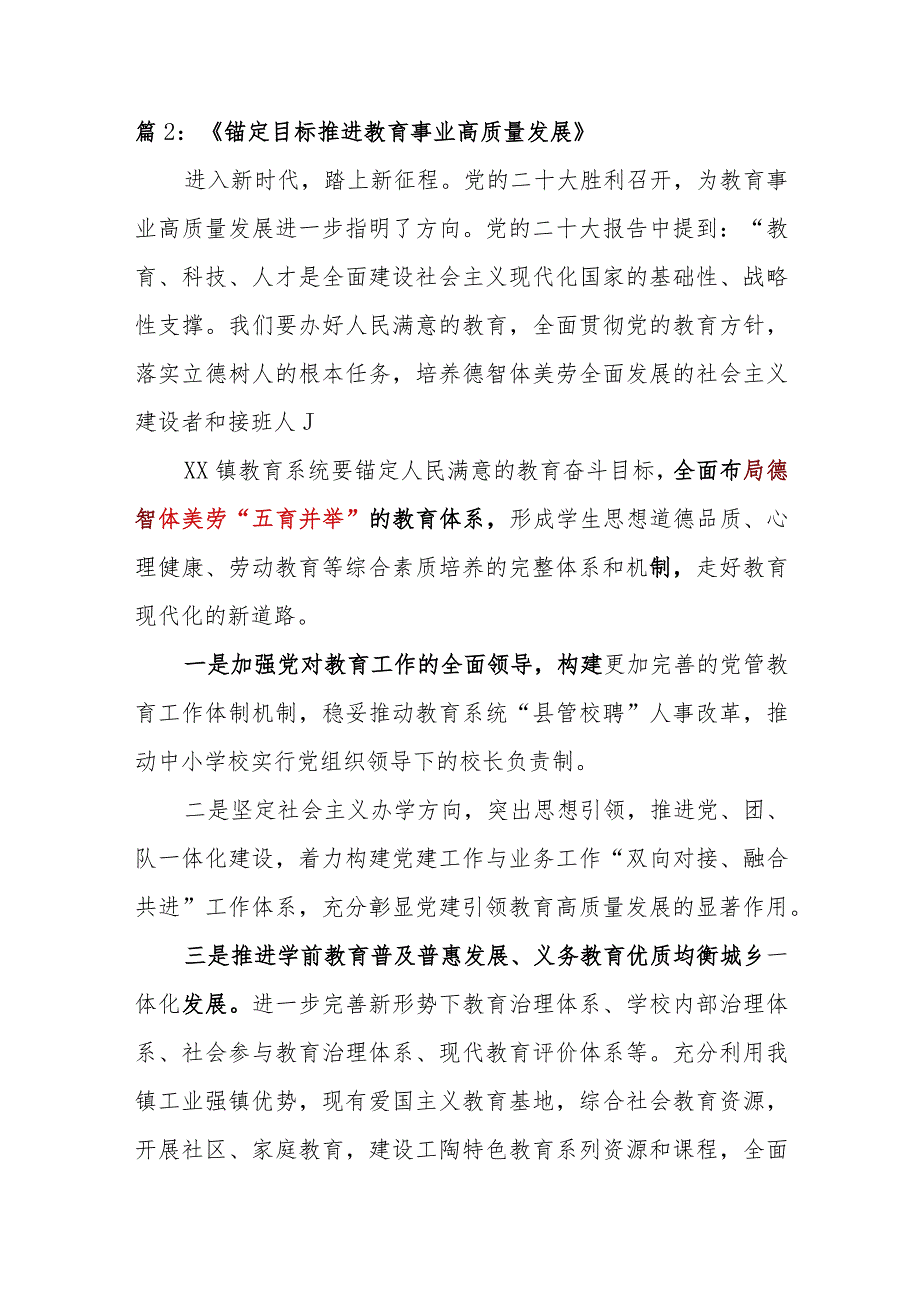 2023年教育系统学习贯彻党的二十大精神心得体会6篇.docx_第3页