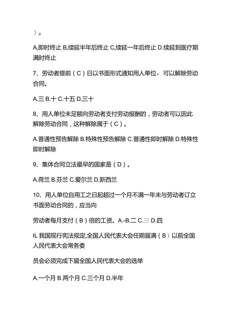 2023年国家公务员考试公共基础知识法律基础知识必刷题库及答案.docx_第2页