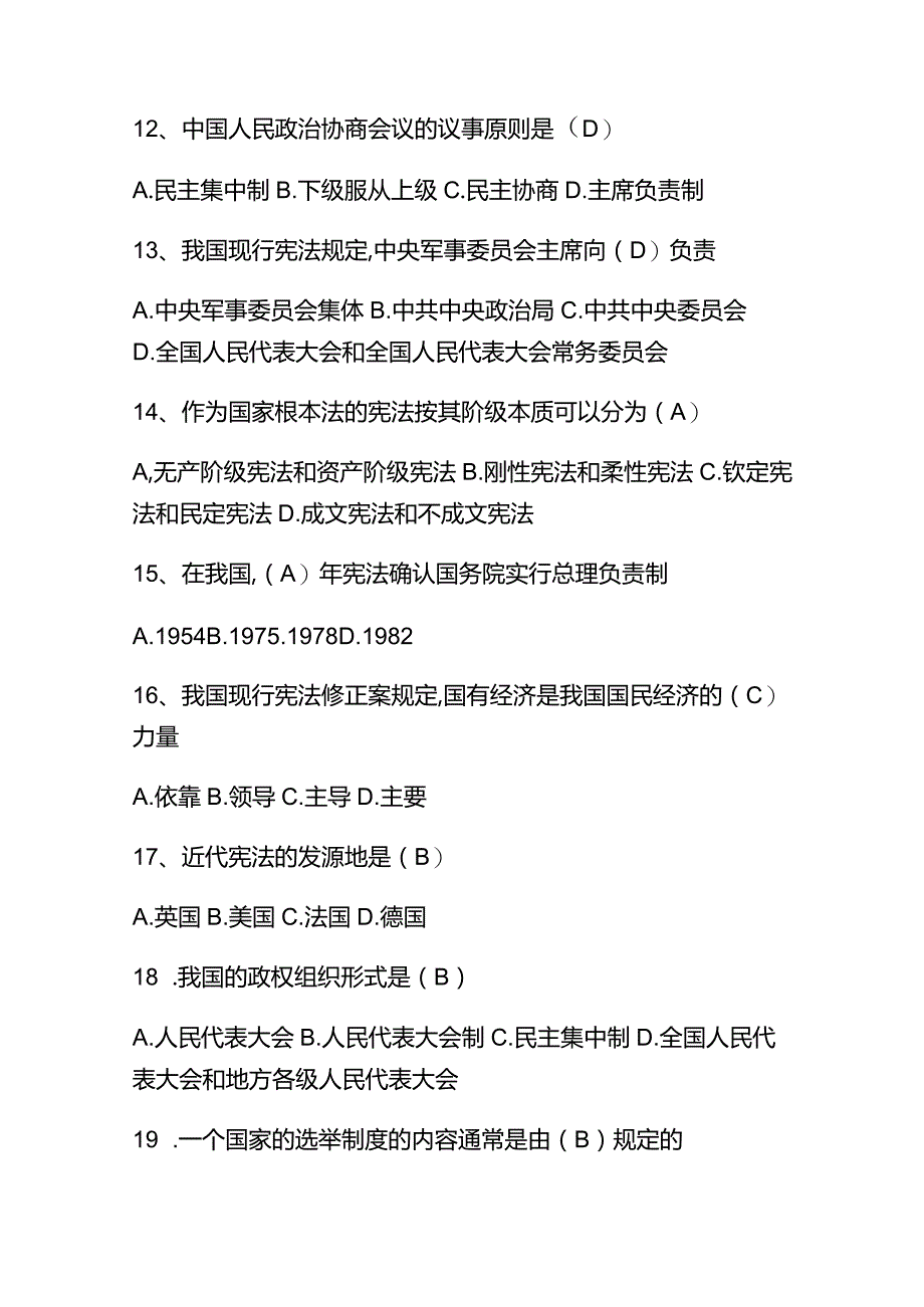 2023年国家公务员考试公共基础知识法律基础知识必刷题库及答案.docx_第3页