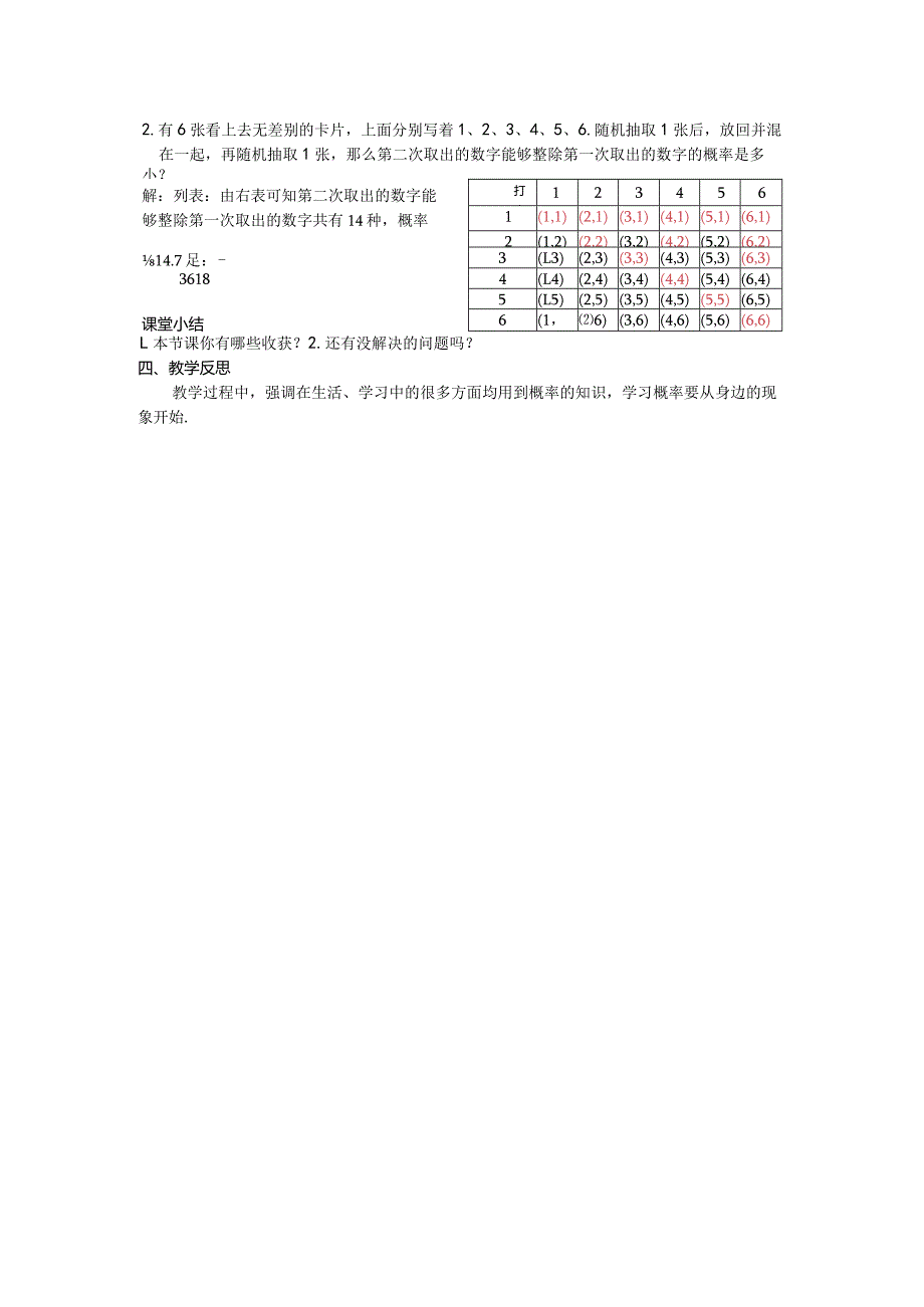 44用列举法求概率教案.docx_第3页