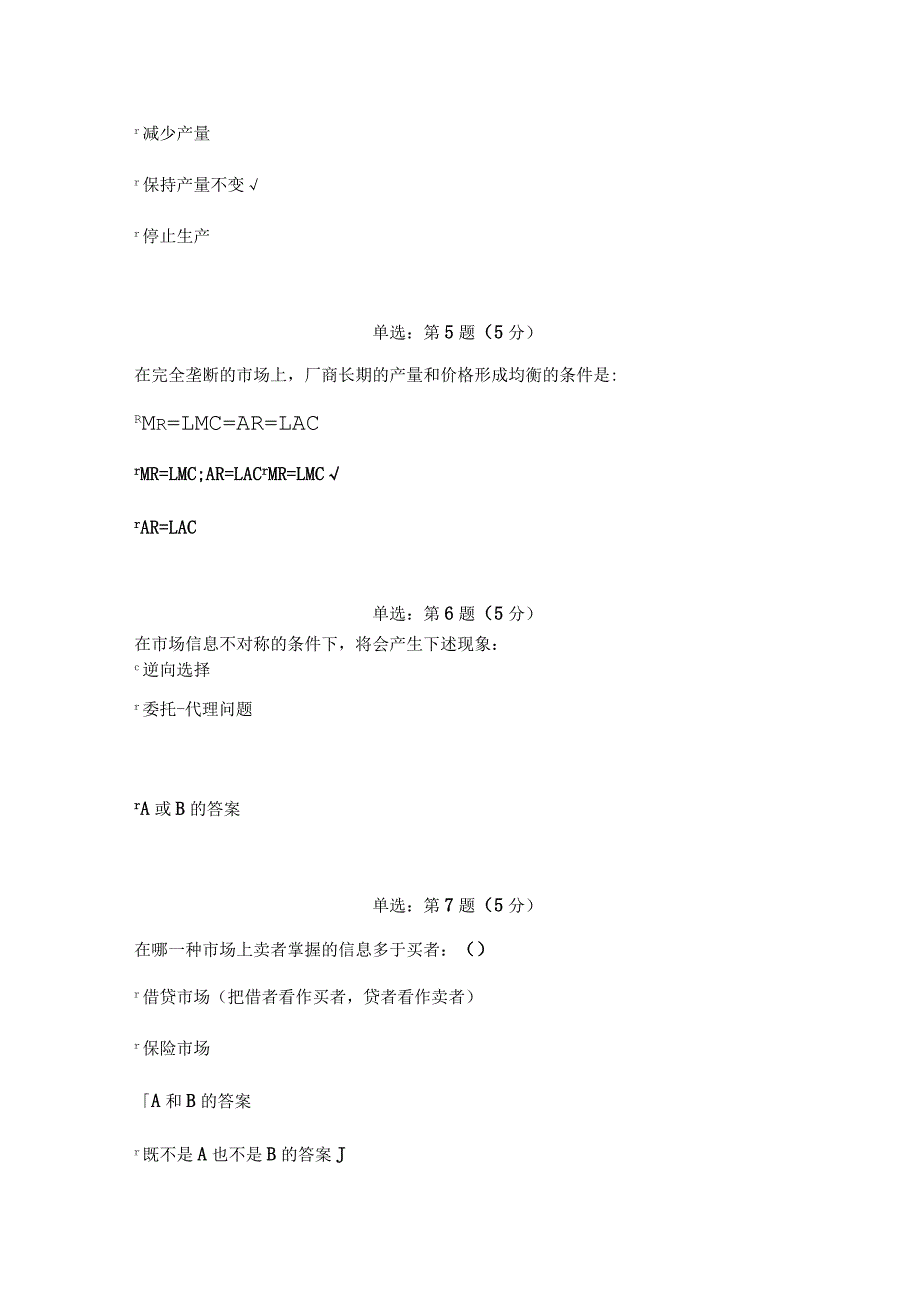 《精品》北师大网络教育10066管理经济学在线作业答案.docx_第2页