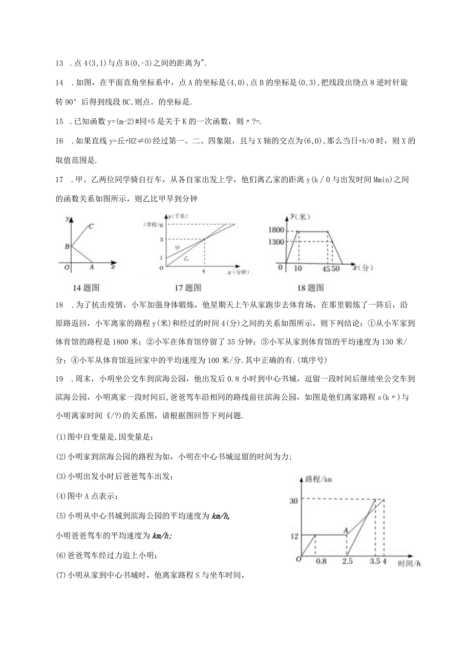 2022-2023学年玄外初二周测试卷-学生版.docx_第2页