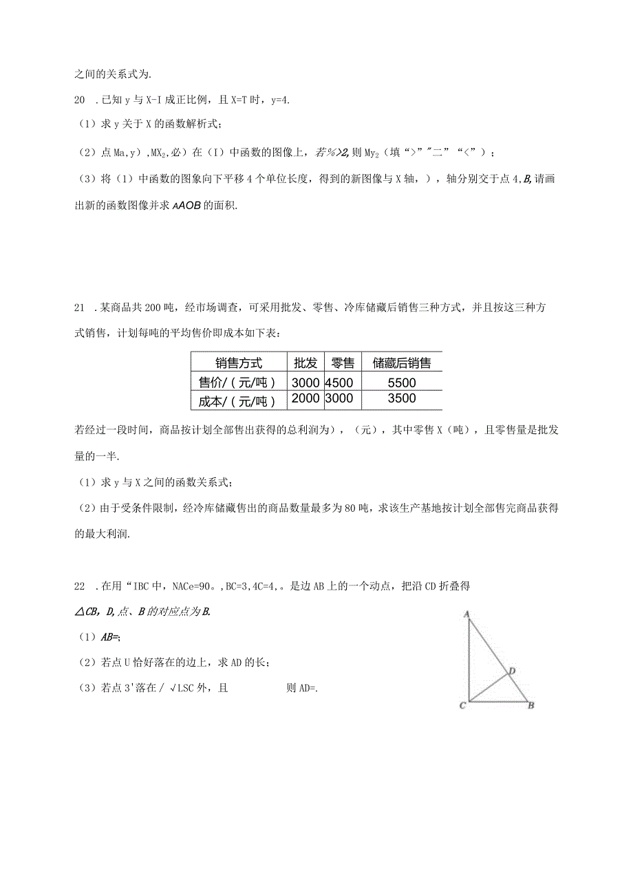 2022-2023学年玄外初二周测试卷-学生版.docx_第3页