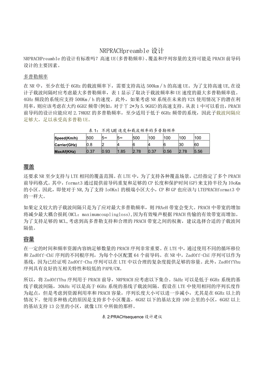 906-NR PRACH preamble 设计.docx_第1页