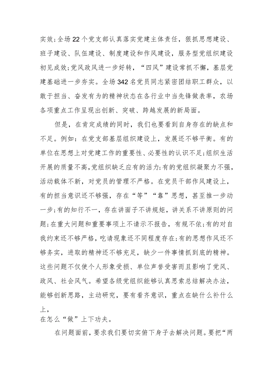 2023年农场作风纪律专题党课讲稿：坚定不移抓发展千方百计惠民生.docx_第2页