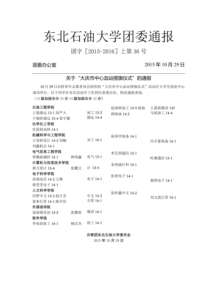 10.29无偿献血赠旗仪式.docx_第1页