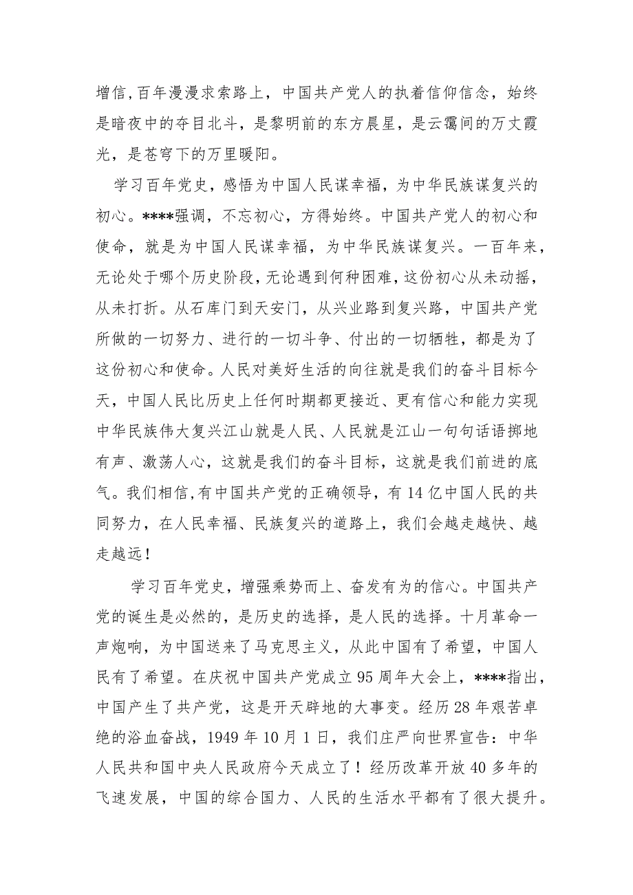 XX党员干部学史增信专题学习心得体会发言材料.docx_第2页