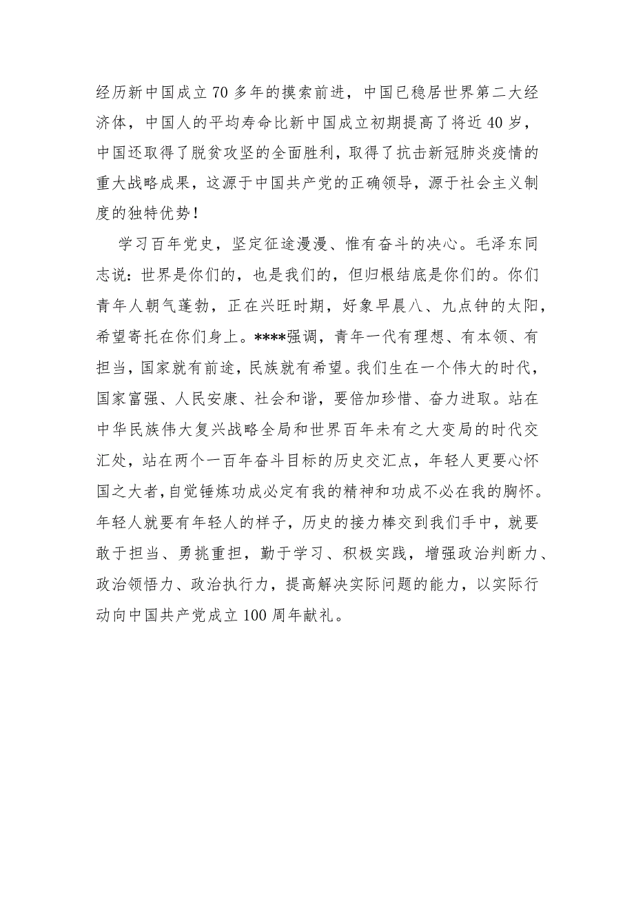 XX党员干部学史增信专题学习心得体会发言材料.docx_第3页