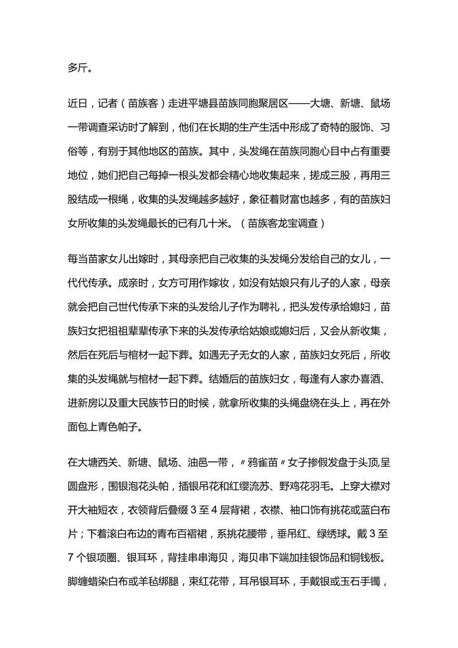 中国贵州平塘(FAST)苗族服饰图案 记载祖先迁徙路线(新塘鸦雀苗).docx_第2页