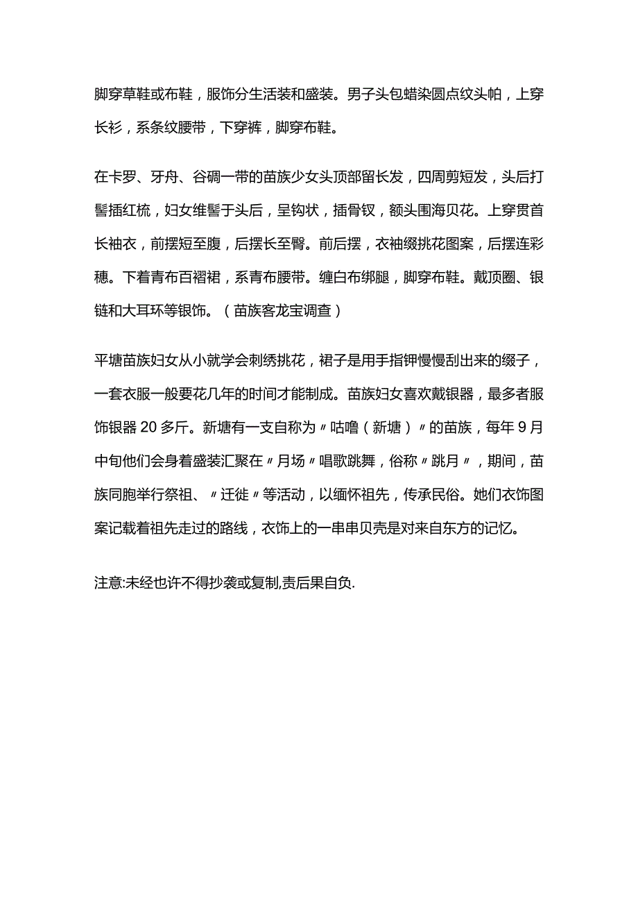 中国贵州平塘(FAST)苗族服饰图案 记载祖先迁徙路线(新塘鸦雀苗).docx_第3页