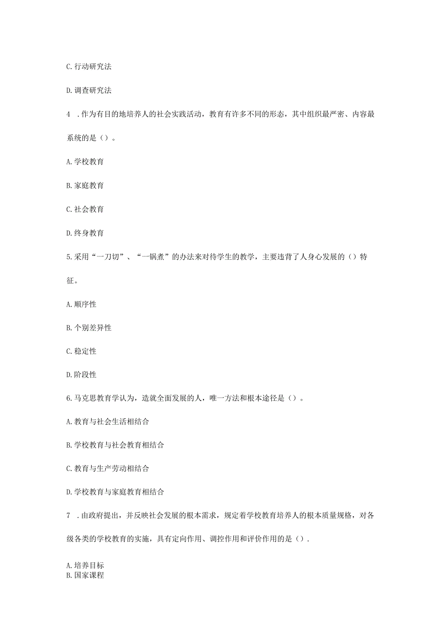 2023下半年教师资格证中学教育知识与能力真题及答案.docx_第2页