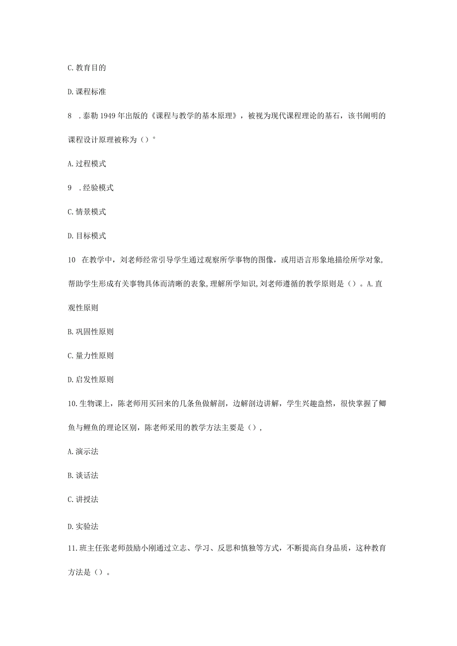 2023下半年教师资格证中学教育知识与能力真题及答案.docx_第3页