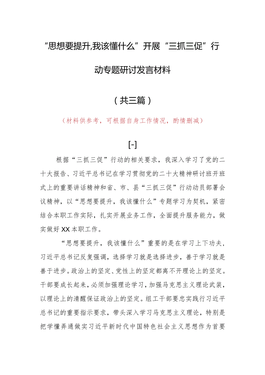 2023年“思想要提升,我该懂什么”专题大讨论研讨个人心得体会（共3篇）.docx_第1页