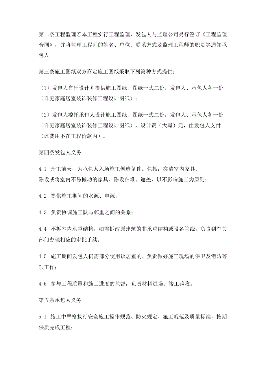 2023年最新工装装修合同样本精选 合同协议书范文模板.docx_第2页