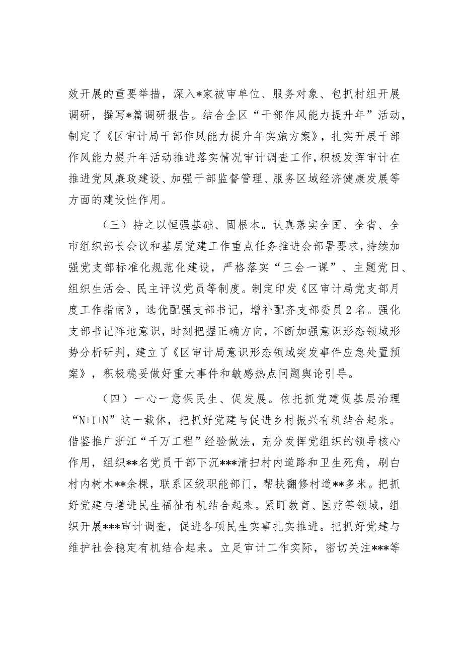 2023年工作总结及2024年工作计划精选合辑（审计局+政法委）.docx_第2页