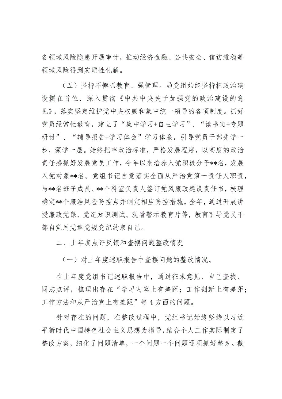 2023年工作总结及2024年工作计划精选合辑（审计局+政法委）.docx_第3页