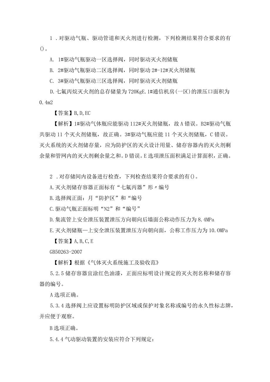 2023年一级消防工程师《消防安全案例分析》考试真题及答案(完整版).docx_第2页