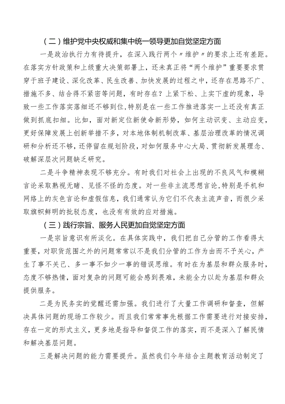 2023年组织开展专题民主生活会重点围绕“践行宗旨、服务人民方面”等(新版6个方面)对照剖析材料七篇合集.docx_第2页