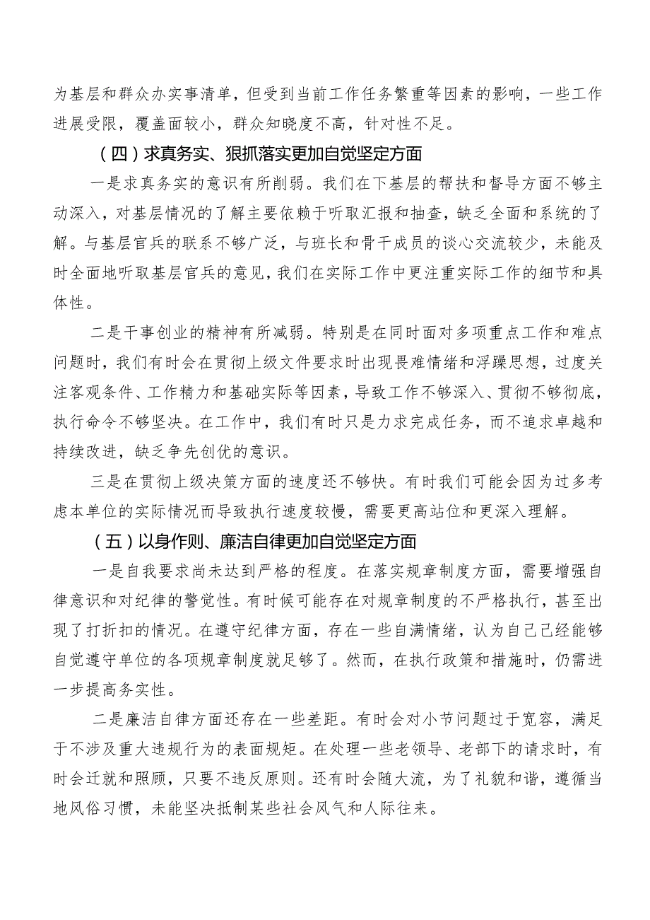 2023年组织开展专题民主生活会重点围绕“践行宗旨、服务人民方面”等(新版6个方面)对照剖析材料七篇合集.docx_第3页