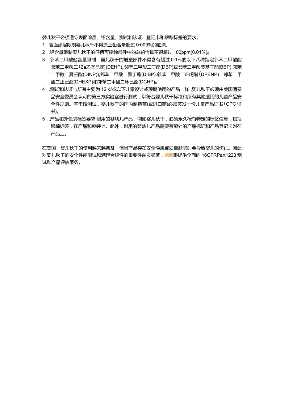 16 CFR Part 1223 Safety Standard for Infant Swings & ASTM F2088 Standard Consumer Safety Specification for Infant Swings.docx_第2页