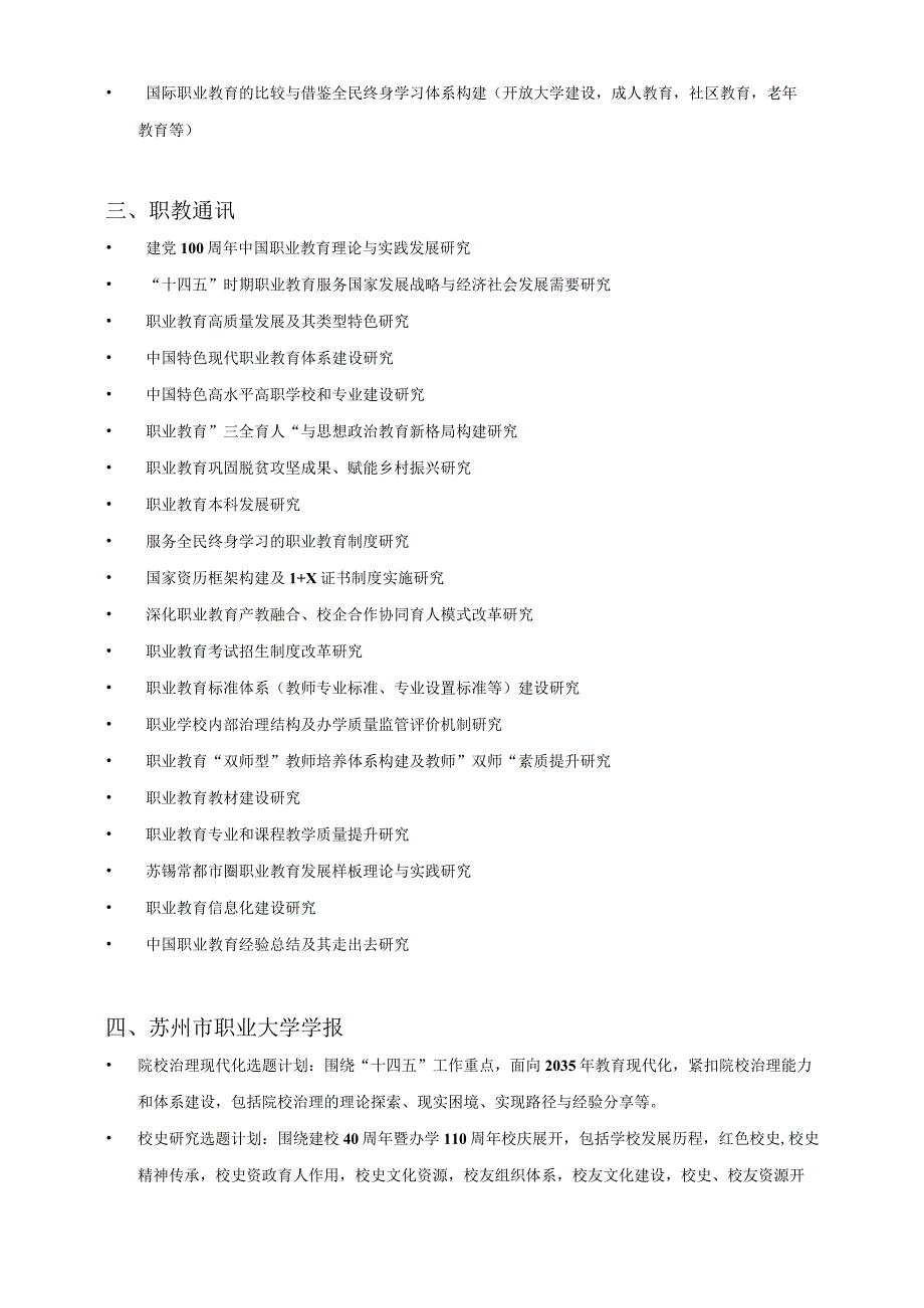 2021年度职业期刊重点选题汇总.docx_第2页