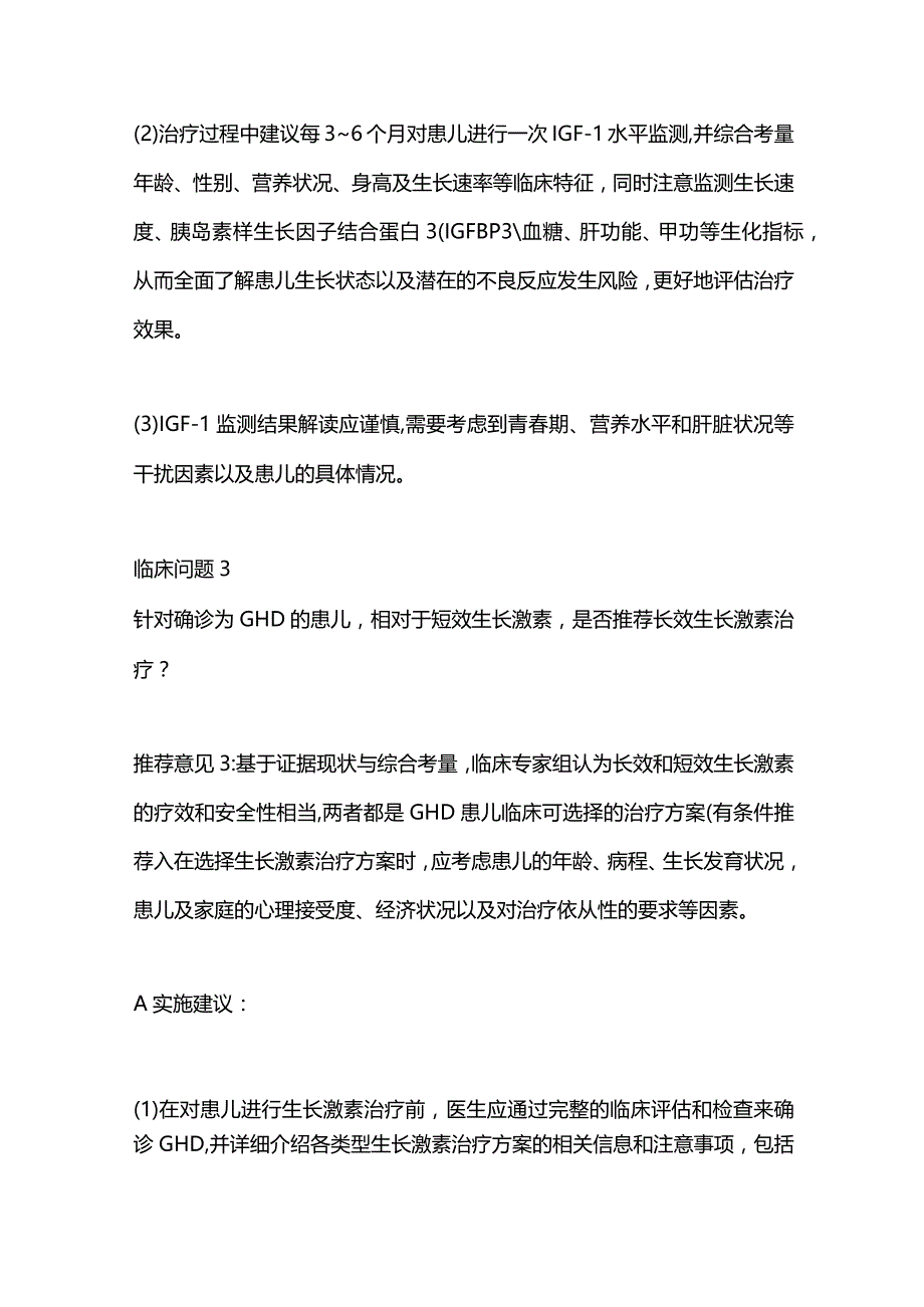 2024儿童生长激素缺乏症的诊治.docx_第3页