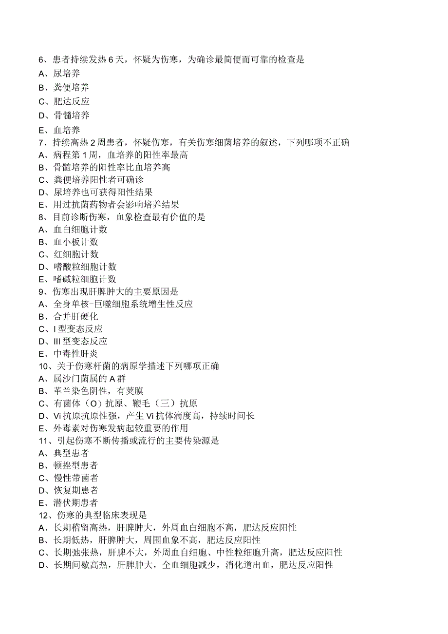 中西医结合传染病学-细菌感染-伤寒练习题及答案解析.docx_第2页