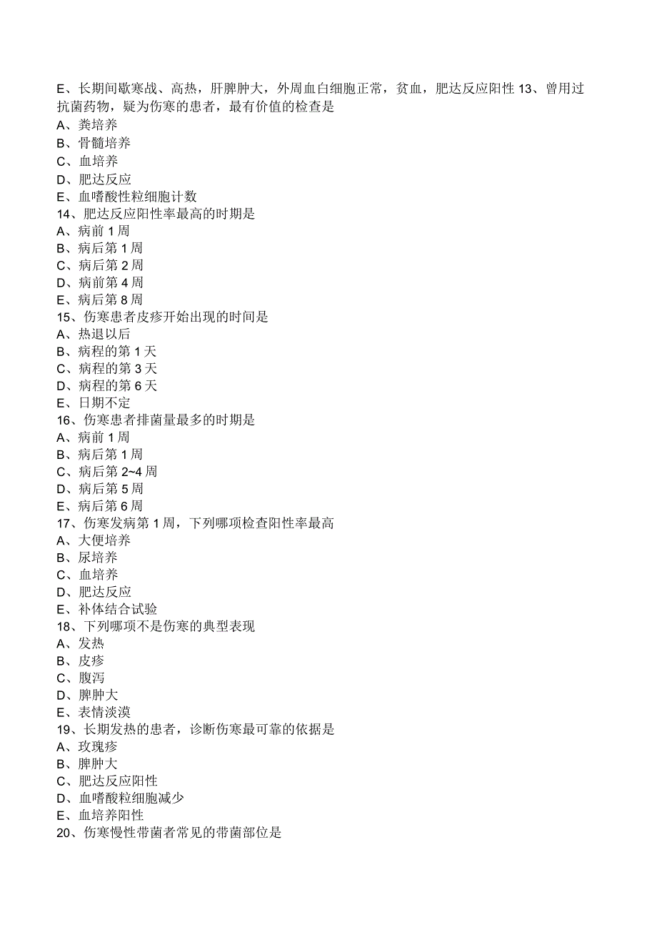 中西医结合传染病学-细菌感染-伤寒练习题及答案解析.docx_第3页