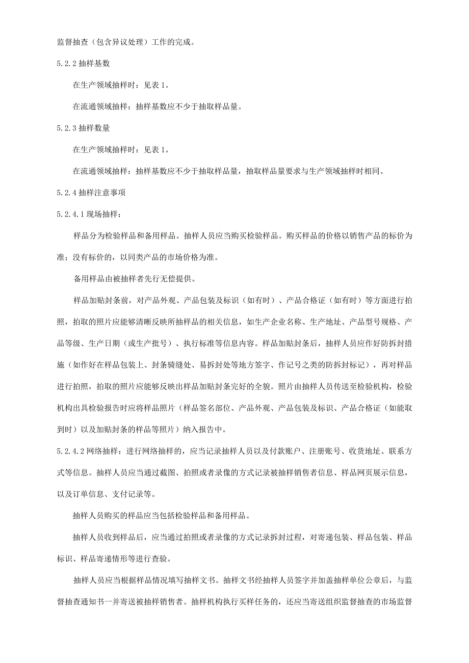 2024年食品用塑料容器产品质量广西监督抽查实施细则.docx_第3页