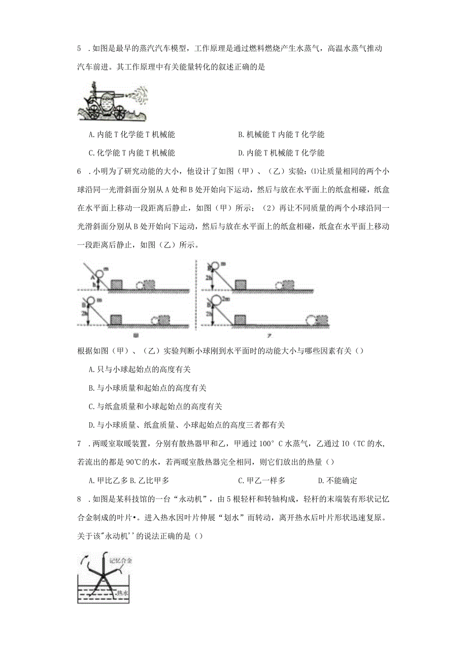 7.4 能量的转化与守恒 同步练习--2023-2024学年华东师大版科学九年级上册（含答案）.docx_第2页